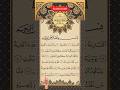 Surah Al- Qariah#islamicvideo #shorts #quran #youtube beautiful recitation