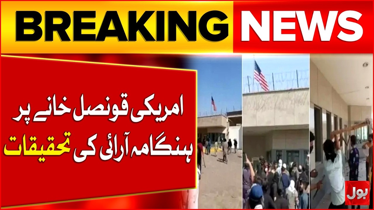 American Consulate Attack Issue In Karachi | Investigation into Riot at US consulate | Breaking News