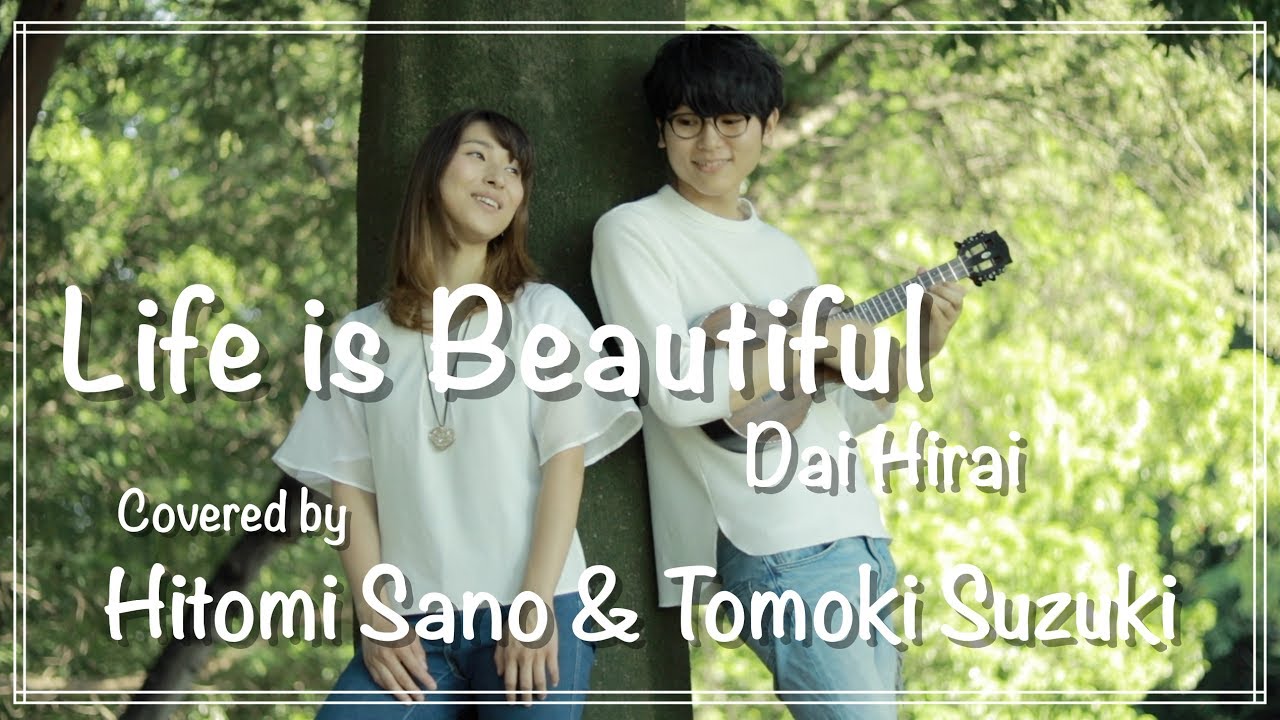 Life Is Beautiful 平井大 Full Lyrics Covered By Hitomi Sano Tomoki Suzuki Youtube