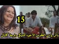 مسلسل عاشق أنا الجزء الرابع الحلقه 15 ياش يودع تشيكى ويؤدي الطقوس الاخيره لها وفرحة كاليانى 