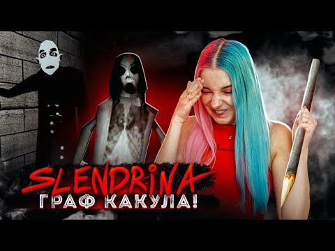 Видео: ГРЭННИ и ГРАФ ДРАКУЛА?! ► СЛЕНДЕРИНА ► Slendrina X ПОЛНОЕ ПРОХОЖДЕНИЕ