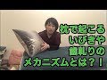 【福岡　整体】枕で起こるいびきや歯ぎしりのメカニズムとは⁈