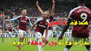 هدف السعيد بن رحمة وكل مافعله ضد مانشستر يونايتد اليوم