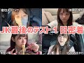 【密着】テストの日って学校短くてハッピーだから勉強とか忘れて家族とお出かけしちゃうよねーん!