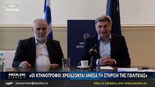 Νικόλας Φαραντούρης: «Οι κτηνοτρόφοι χρειάζονται άμεσα τη στήριξη»