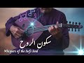 موسيقى شفاء العود الخالدة مباشرة آلات موسيقية شرق أوسطية عاطفية للاسترخاء والنوم