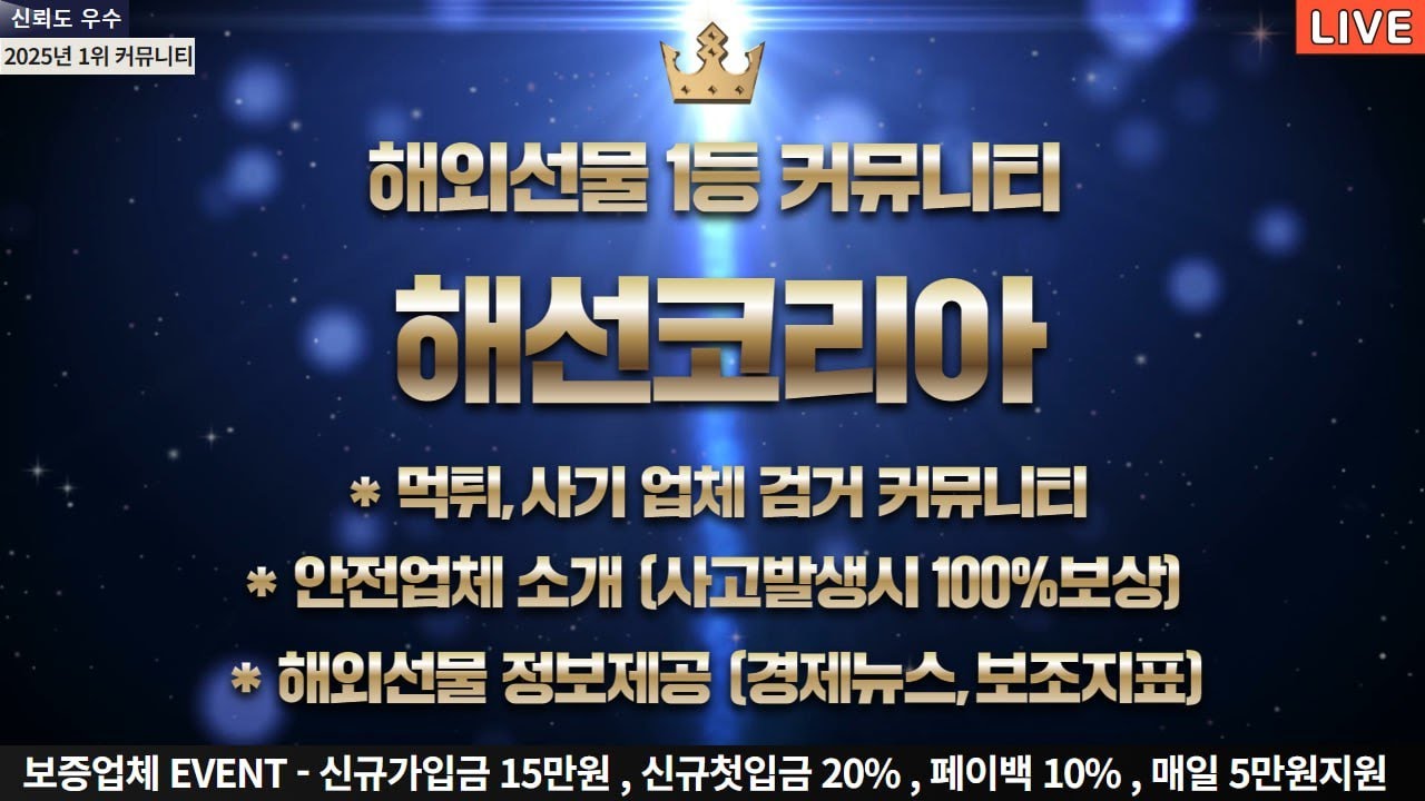 해외선물 실시간] 5/13 해선코리아 먹튀검증 안전업체 소개 해외선물1등 커뮤니티 신규가입 최대 215만원 지원 - YouTube