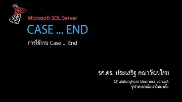 สอน SQL: การตรวจสอบหลายเงื่อนไขด้วย CASE...WHEN...THEN...END