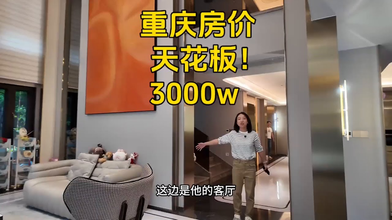 真·重庆房价天花板!千平大独栋,花园一亩地! 重庆豪宅看房。重庆市渝北区类独栋别墅,上证面积640平,总价3450万。#重庆房产 #装修设计 ...