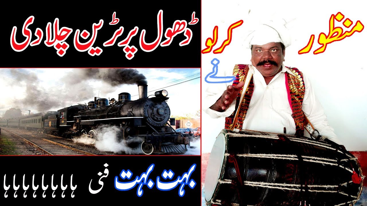 Manzor kirlo ne Dhool per Tareain chala di very very funy You TV Kirlo stage drama 2018 full