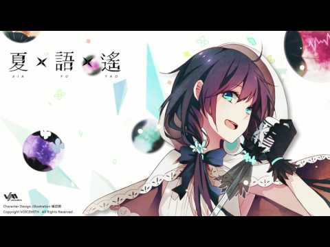 【夏語遙翻唱願望系列】愚青 - 舊詞