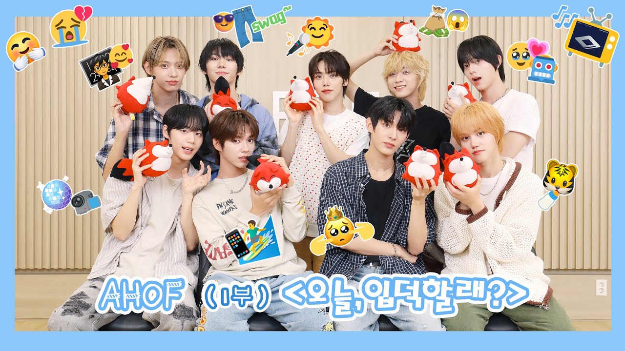 【AHOF 아홉】20250710 AHOF SOHU KOREA interview 인터뷰 【1 부】（오늘,입덕할래? 今天，你入坑了吗？）