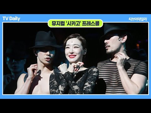 200대1 경쟁률 뚫은 새로운 록시 하트, 티파니 영(<strong>Tiffany</strong> Young) 뮤지컬 ‘시카고’ Roxie’