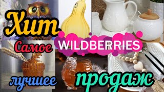 : WILDBERRIES   Ѩ   