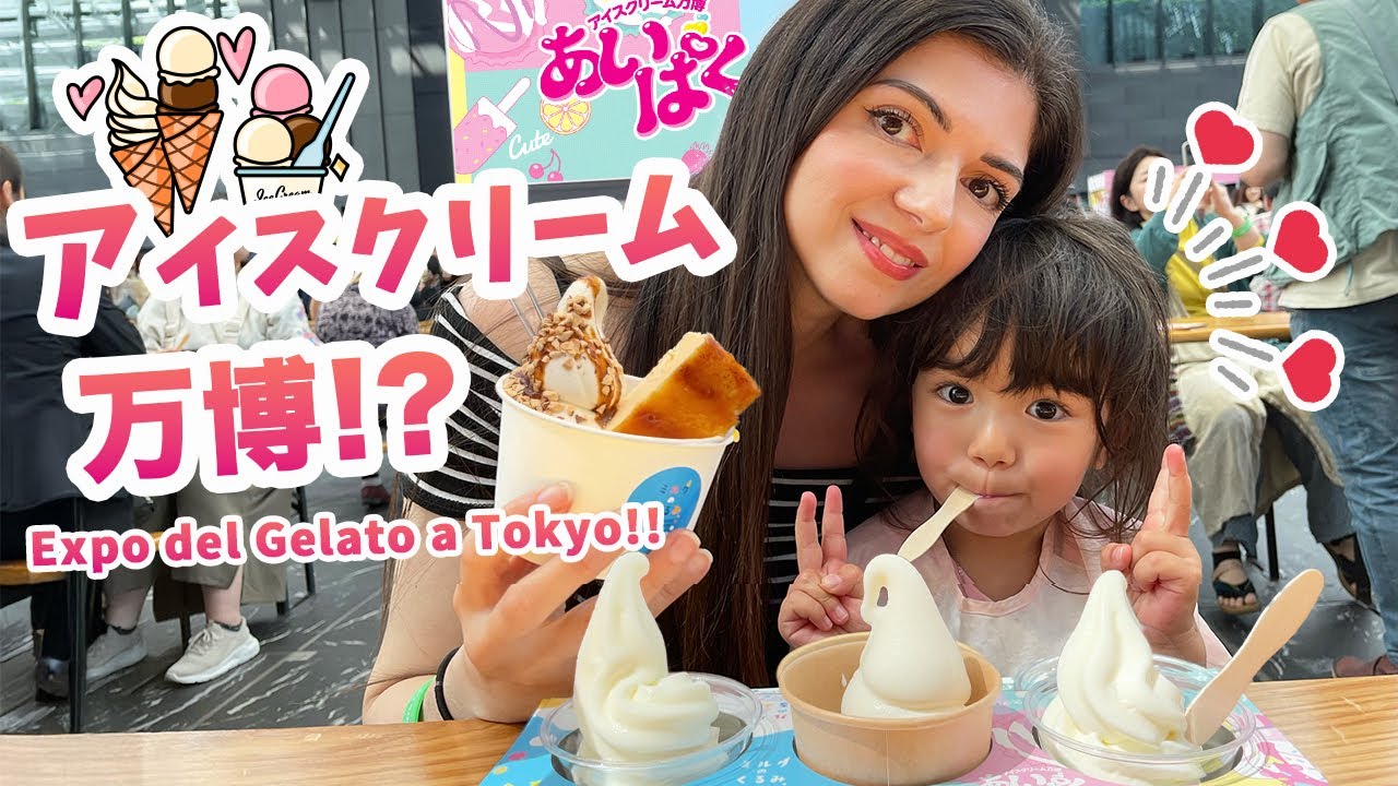 アイスクリーム万博で大はしゃぎ🍦イタリア人のママも大興奮！！国際結婚｜育児Vlog