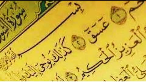 سورة الشورى المصحف المرتل تلاوة خاشعة