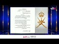 His Majesty The Sultan Issues Royal Decree No 64 2026 Promulgating The Civil Society Organizatio 