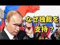 ロシアで独裁が支持される理由