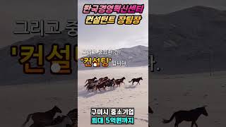 구미시 중소기업 정책자금, 운전자금 5억 받는 방법!! #구미시중소기업 #정책자금 #구미시운전자금 #구미운전자금 #구미정책자금 #구미중소기업정책자금