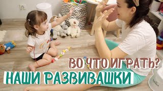 Развивающие игры для малышей 1-3 года | Как занимаемся мы | Моя первая озвучка