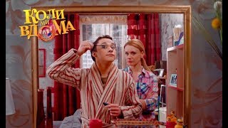 Коли ми вдома. 1 сезон - 86 серия. Full HD 1080p