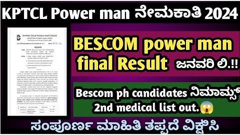KPTCL Bescom Power man Result Exclusive update 😱| Ph candidates Nimams 2nd Medical List Out.!#bescom