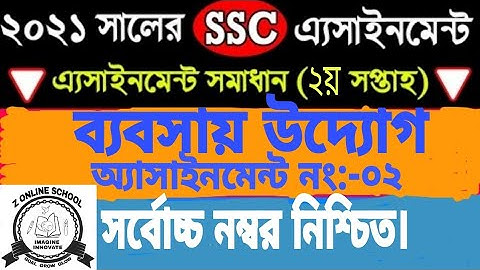 SSC2021 Business Entrepreneurship assignment solutions !! SSC 2021 2nd week assignment !!