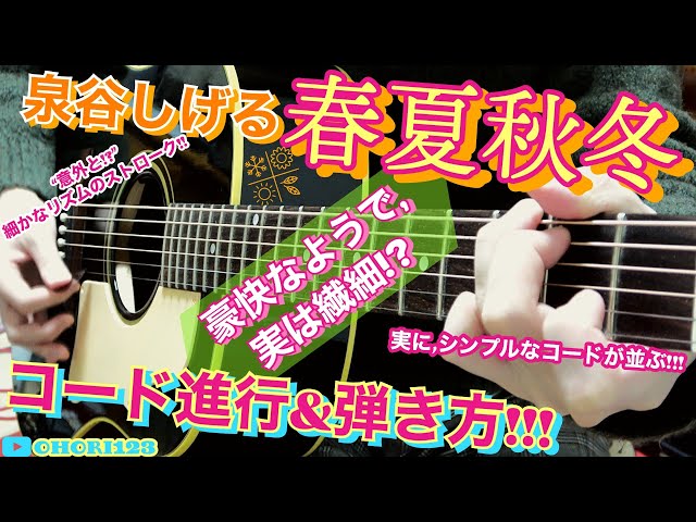 The chord progression and how to play the chorus of Shigeru