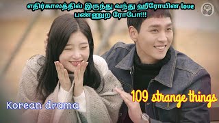 109 strange things Korean drama Tamil explanation||suba office||so
