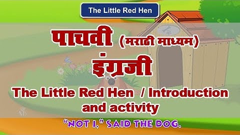 5th English | chapter#13 | topic#1 | Introduction and activity | Marathi Medium