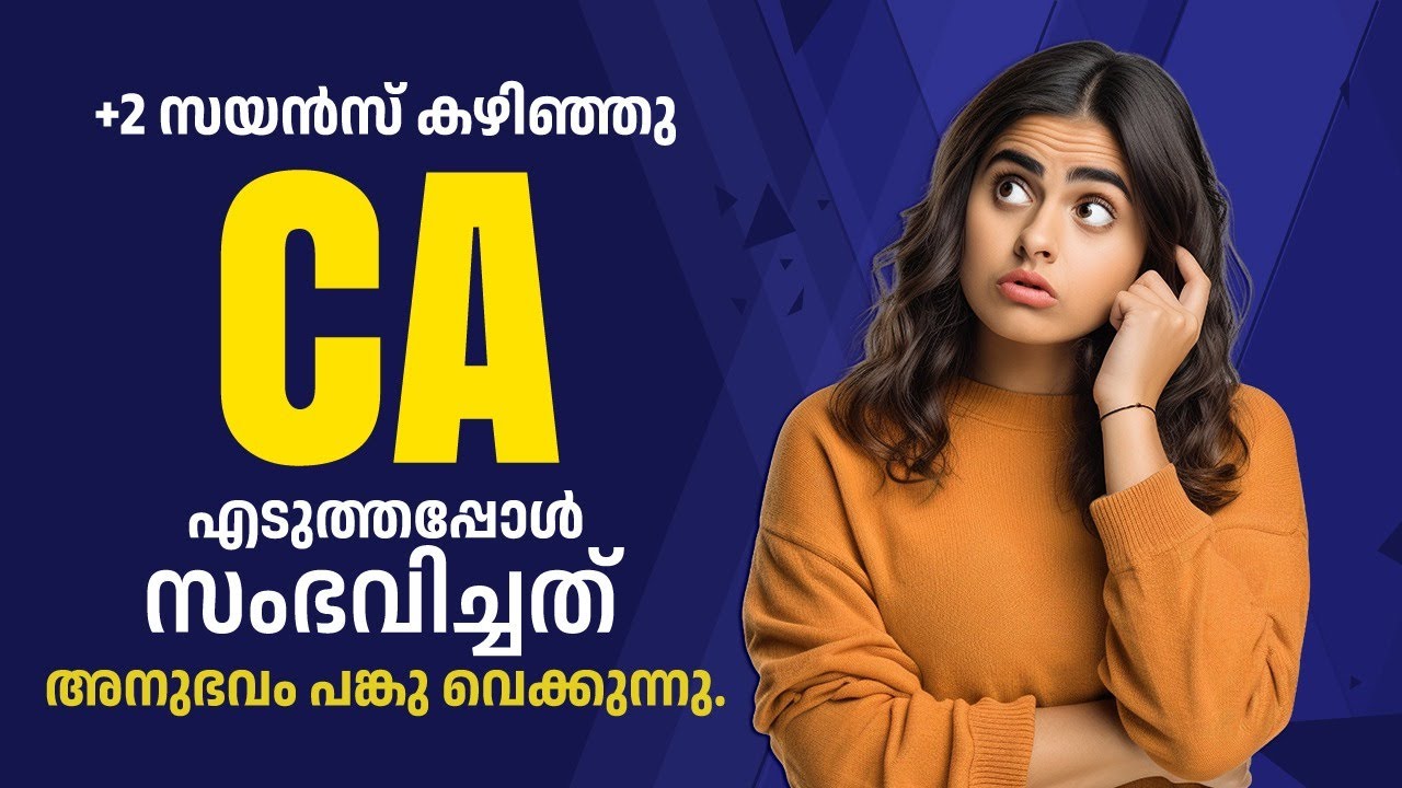 +2 സയൻസ് എടുത്തു CA പഠിക്കാമോ?  അനുഭവ കഥകൾc