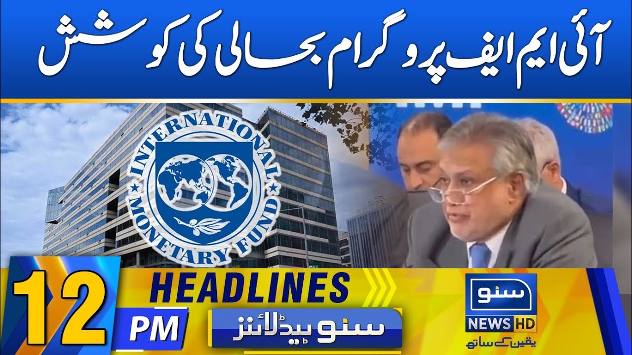 PDM Govt Efforts To Restore IMF Program | News Headlines | 12 PM | 30 ...