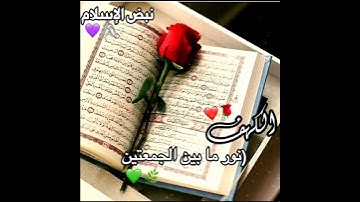 حالات واتس اب دينية//ليلة الجمعة//سورة الكهف//ايات من سورة الكهف//حالات عن يوم الجمعة//حالات القرآن/