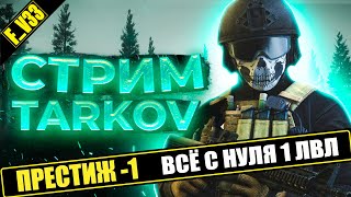 :  Escape from Tarkov          16 LVL