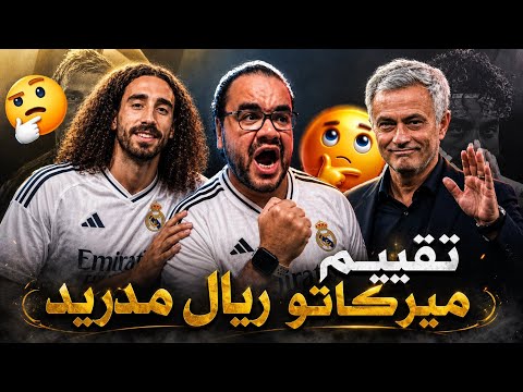 ريال مدريد بعد قفل باب الميركاتو هل حقق جوزيه مورينيو كامل طلباته من بيريز حان وقت التقييم