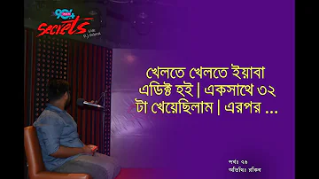 SECRETS I Epi : 76 I RJ Kebria I Dhaka fm 90.4I Rakib