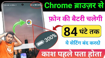 Chrome Browser New Features to Fix Battery Draining Problem | Battery Backup Kaise Badhaye Android