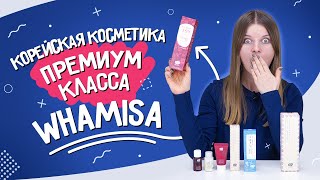 Премиальный бренд органической косметики Whamisa - Видео от MaskShop — магазин корейской косметики