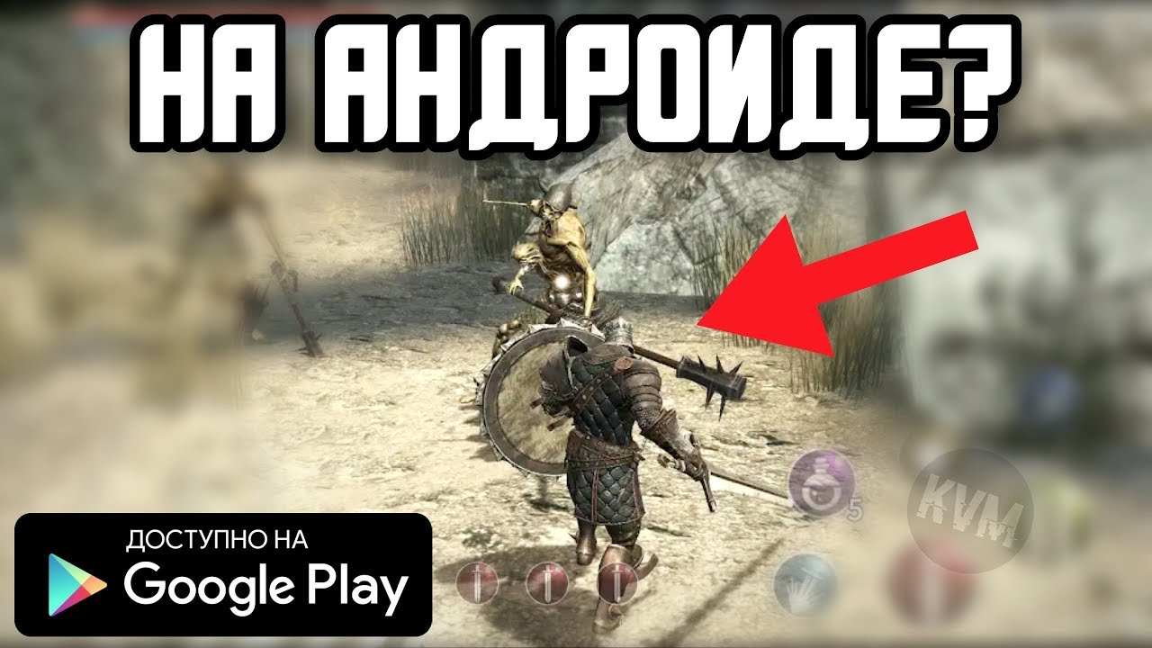 АНАЛОГ DARK SOULS НА АНДРОИД ОБЗОР СКАЧАТЬ ANIMUS STAND ALONE ANDROID GAMEPLAY ДАРК СОУЛ НА ТЕЛЕФОН