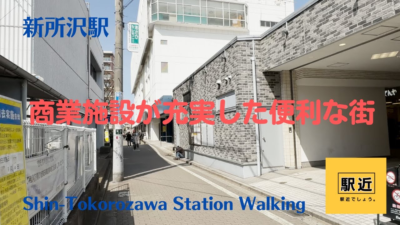 【新所沢駅】周辺を散策！埼玉県所沢市緑町【Shin-TokorozawaStation Walking in Saitama】2025/3