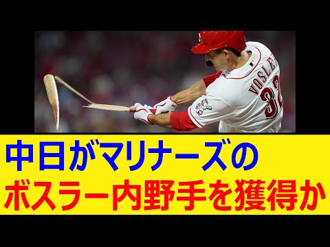 中日がマリナーズのジェイソン・ボスラー内野手を獲得か【プロ野球、なんj、なんg反応】【野球、2ch、5chまとめ】【中日ドラゴンズ、MLB、メジャー、大リーグ、新外国人、助っ人】