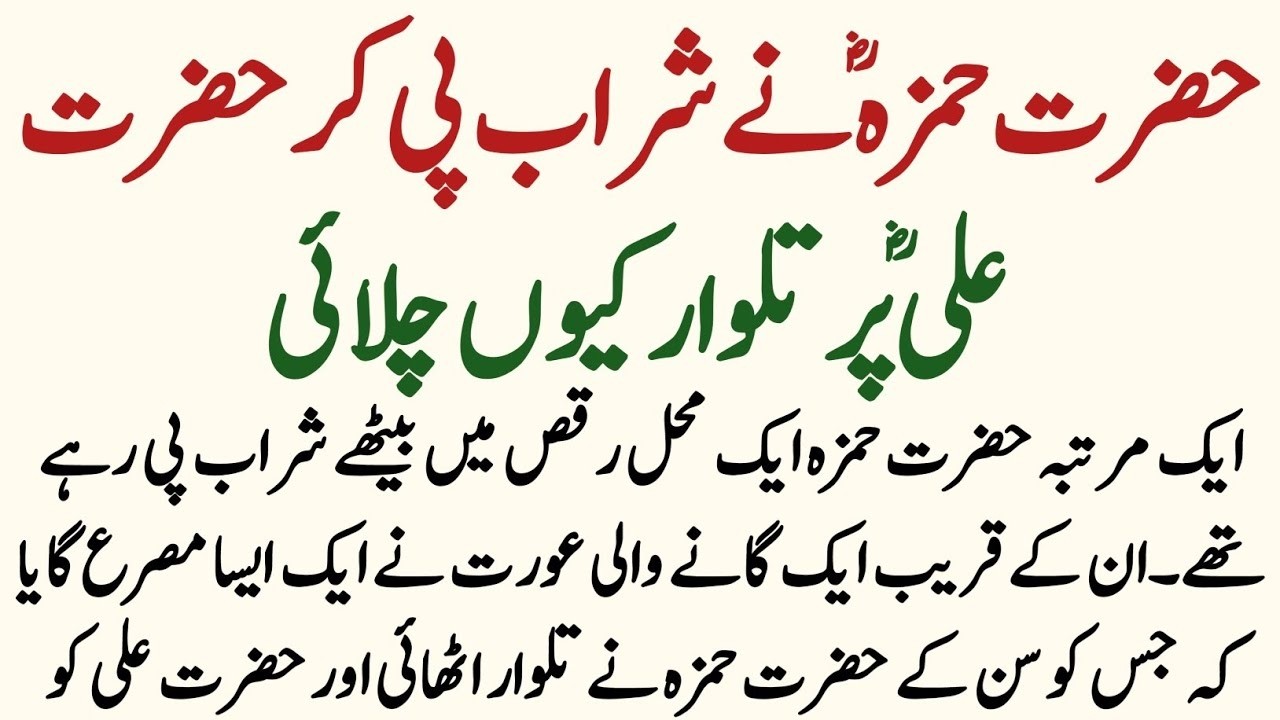 Hazrat Ali R.A aur Hazrat Hamza R.A Ka Waqia | Ameer Hamza ki Shahdat Ka Waqia | Dua Urdu Story