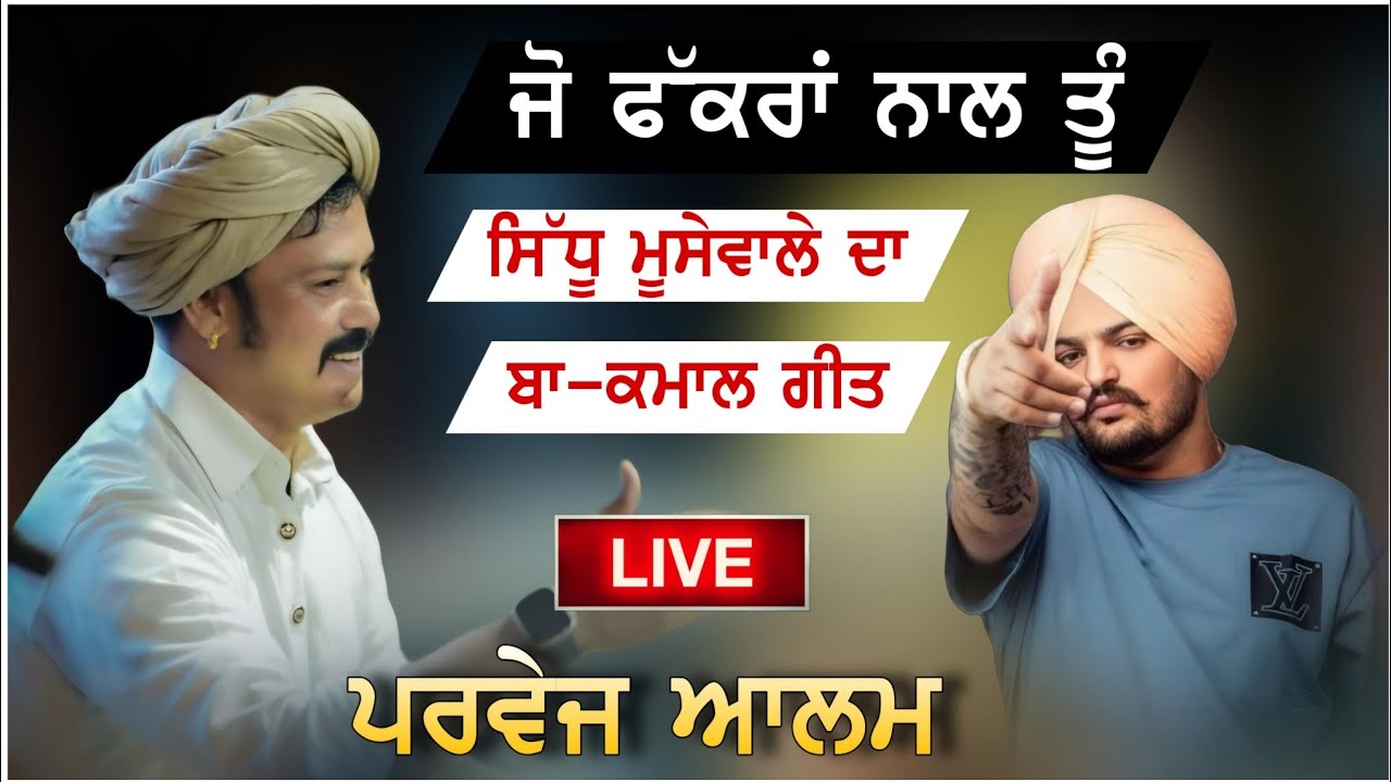 Parvez Alam Live | Sidhu Moose Wala Song | Regret Song | Jo Fakran Nal Tu | Parvez Alam Sidhu Moose