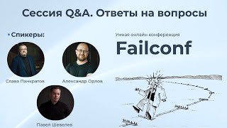 :  Q&A.    [Failconf] /  ,  ,  