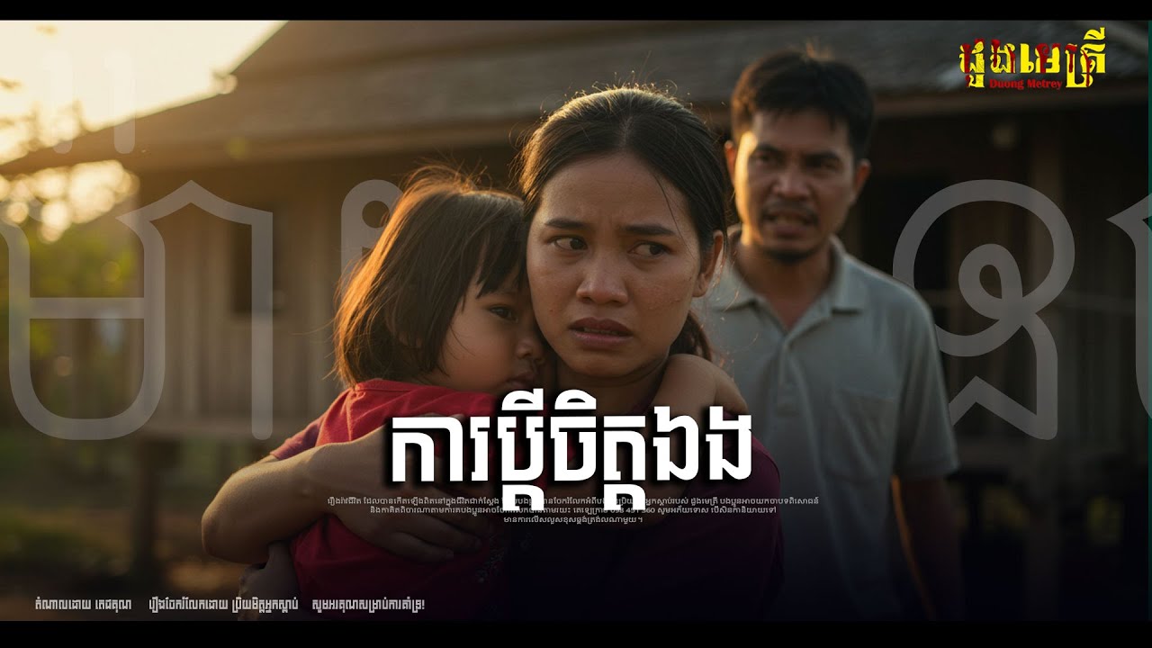 ការប្ដីចិត្តឯងចុងក្រោយ EP263  | តំណាលរឿងខ្មោច | រឿងរាវជីវិតពិត | Ghost Story |​