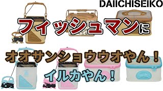 第一精工さん、最高すぎる……。【オオサンショウウオやん！】【イルカやん！】