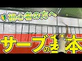 これだけ！テニスのサーブを初心者の方でもわかるように解説します！