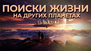 Найти ИНОПЛАНЕТЯН - НЕВОЗМОЖНО?