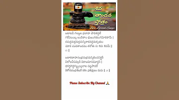 Shiva Tandava Stotram Lyrics Lyrical song in telugu #shorts #shiva #lordshiva #devotional #song #yt