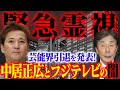 【緊急霊視】中居正広さん芸能界引退を発表!女性アナウンサー献上疑惑で揺れる中居さんとフジテレビの闇!